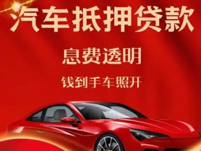 杜尔伯特良好口碑的汽车抵押贷款公司推荐